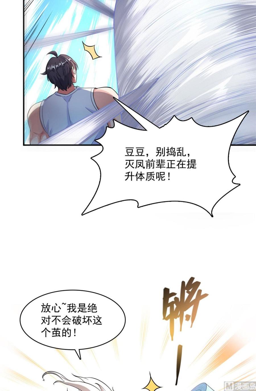 修真聊天群337 只要不死就会感觉很爽