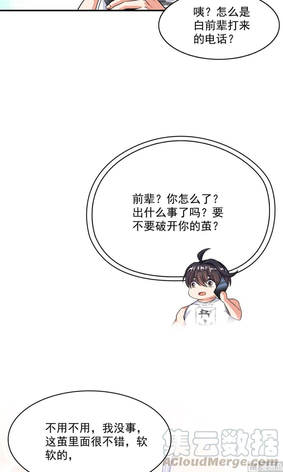 修真聊天群337 只要不死就会感觉很爽