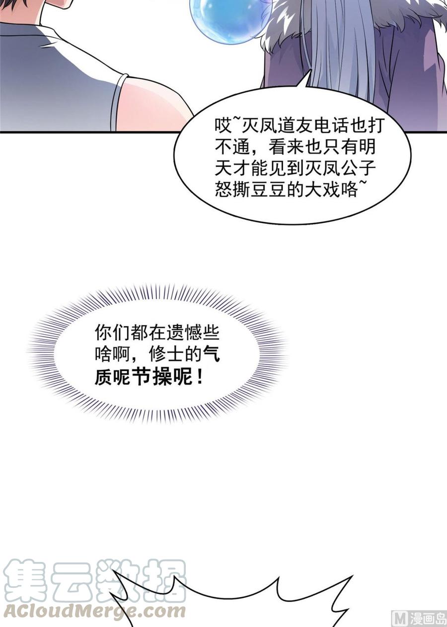 修真聊天群337 只要不死就会感觉很爽