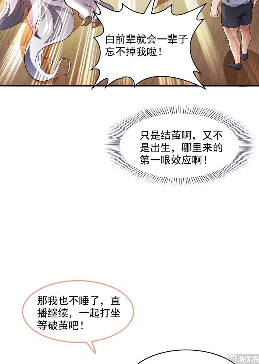 修真聊天群337 只要不死就会感觉很爽