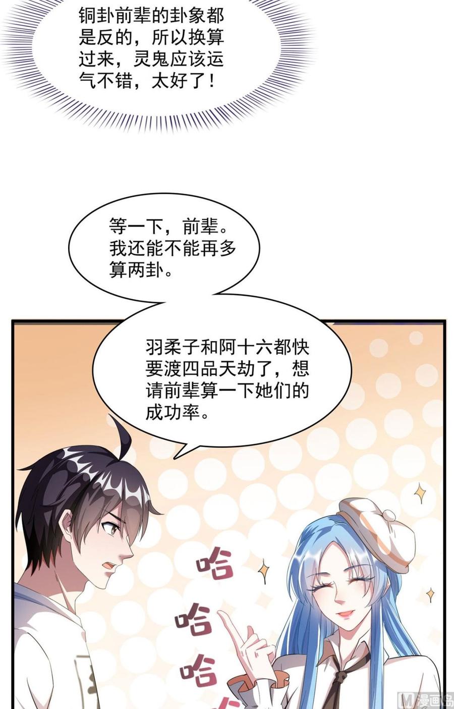 修真聊天群337 只要不死就会感觉很爽