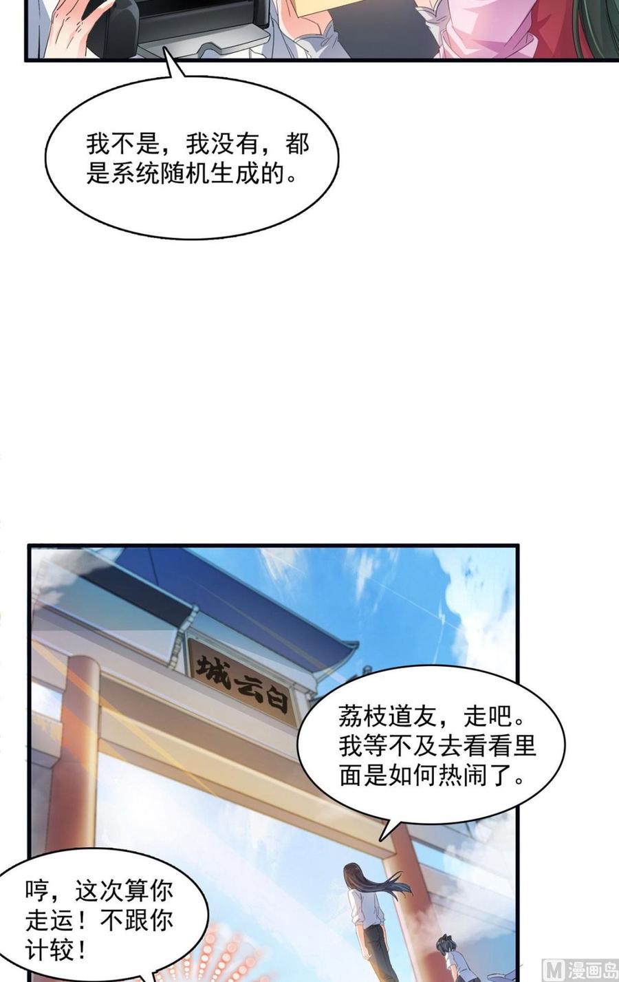 修真聊天群339 造化法王要开直播