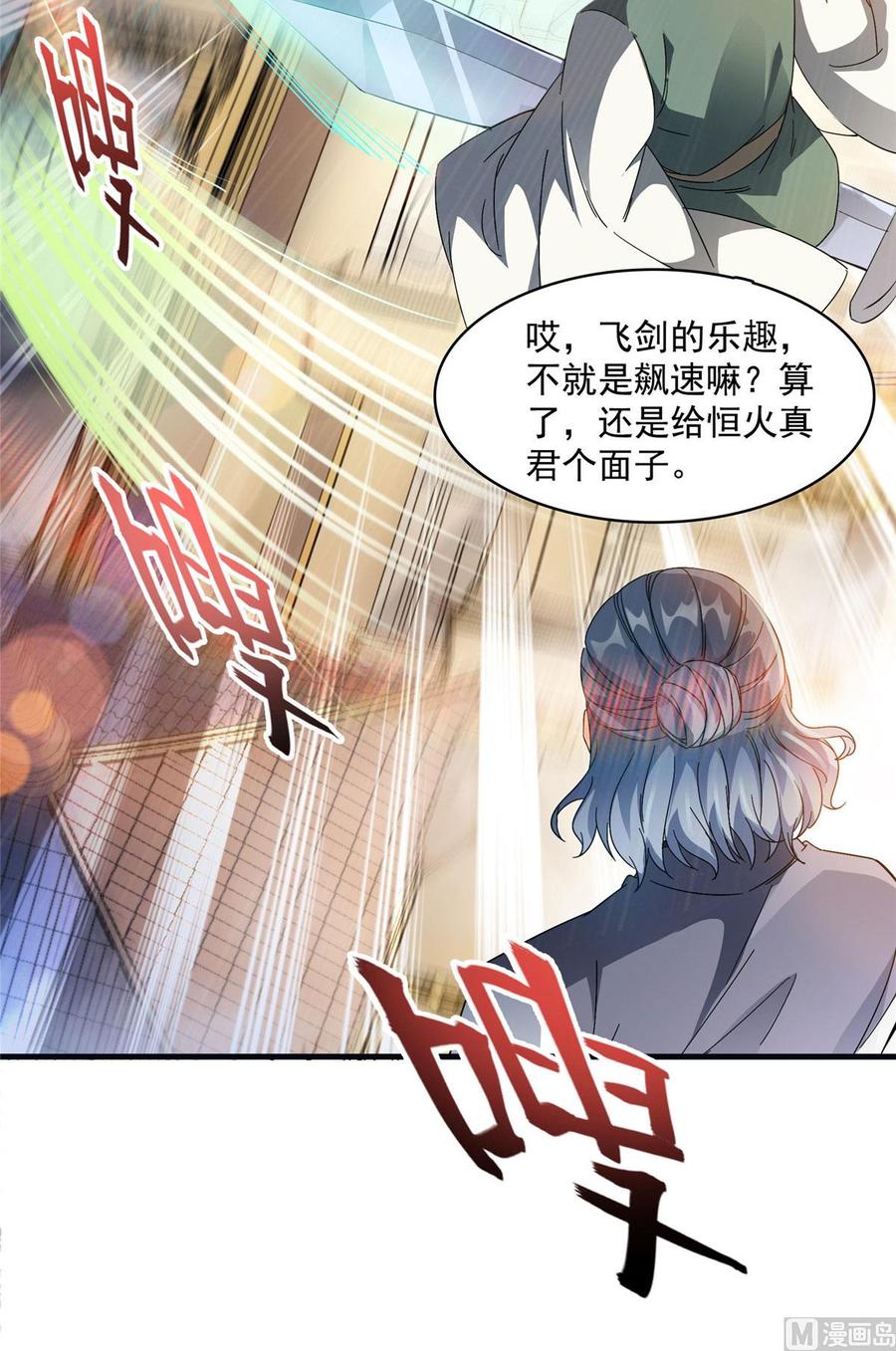 修真聊天群339 造化法王要开直播