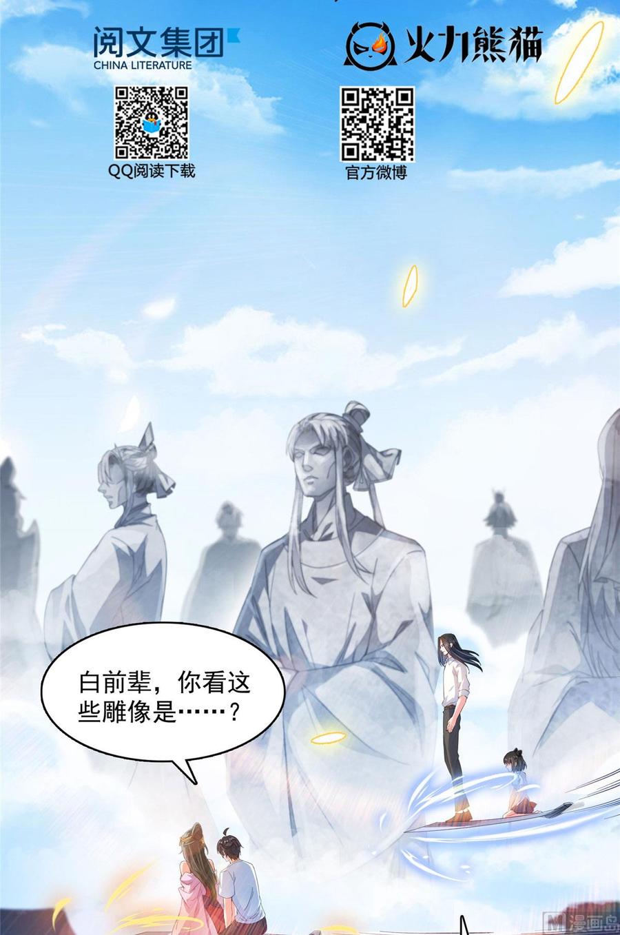 修真聊天群339 造化法王要开直播