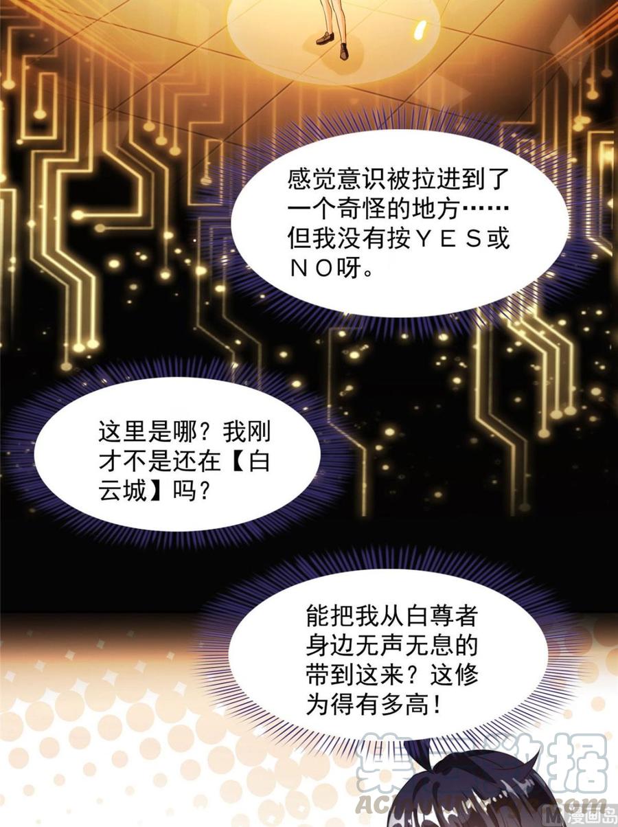 修真聊天群339 造化法王要开直播