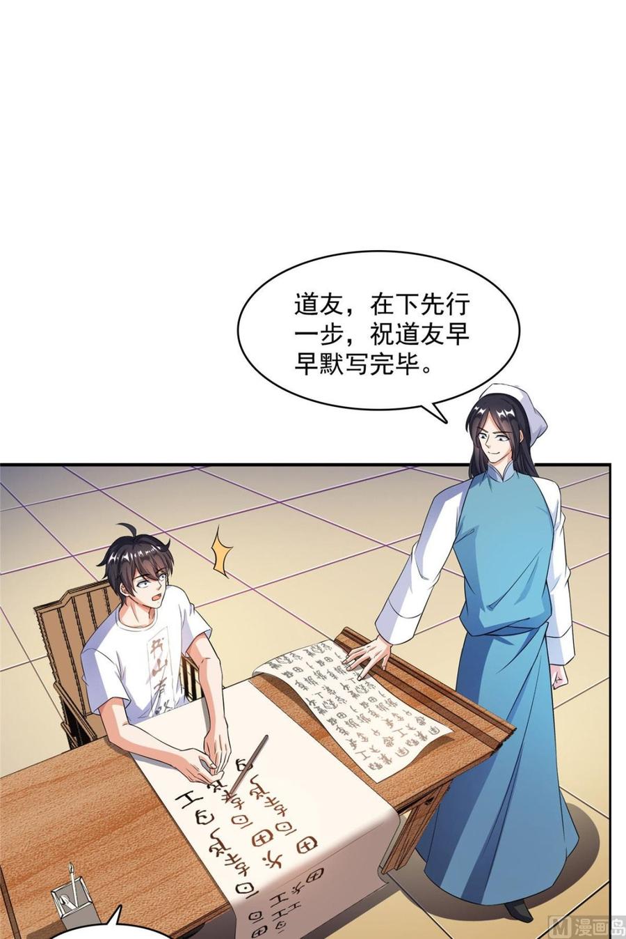 修真聊天群339 造化法王要开直播
