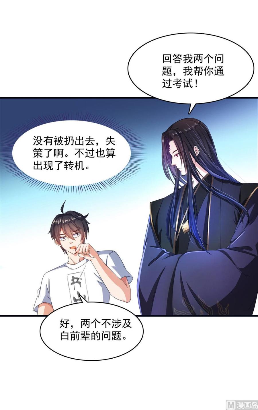 修真聊天群339 造化法王要开直播