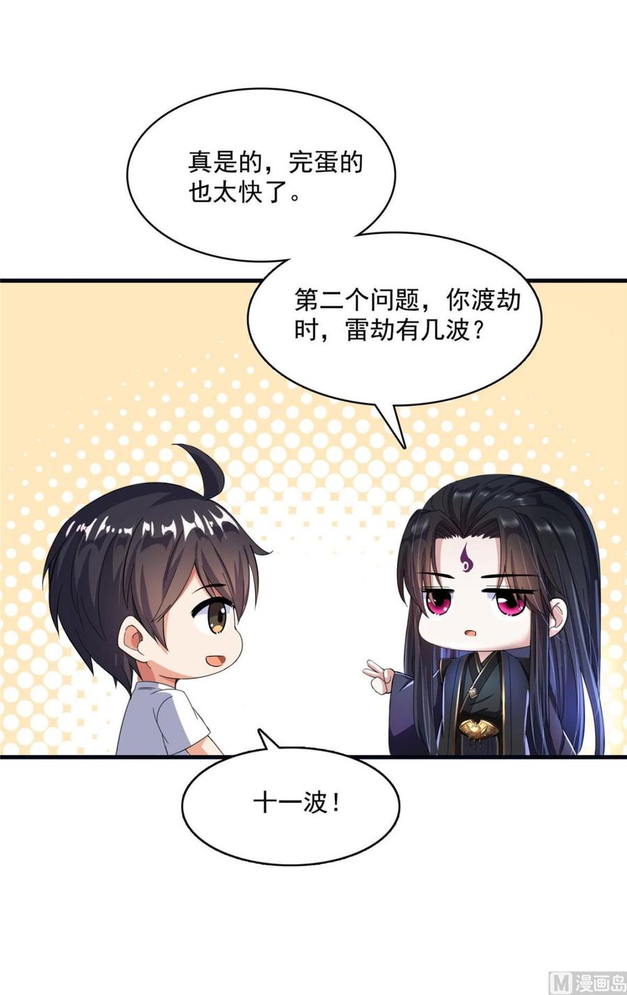 修真聊天群339 造化法王要开直播