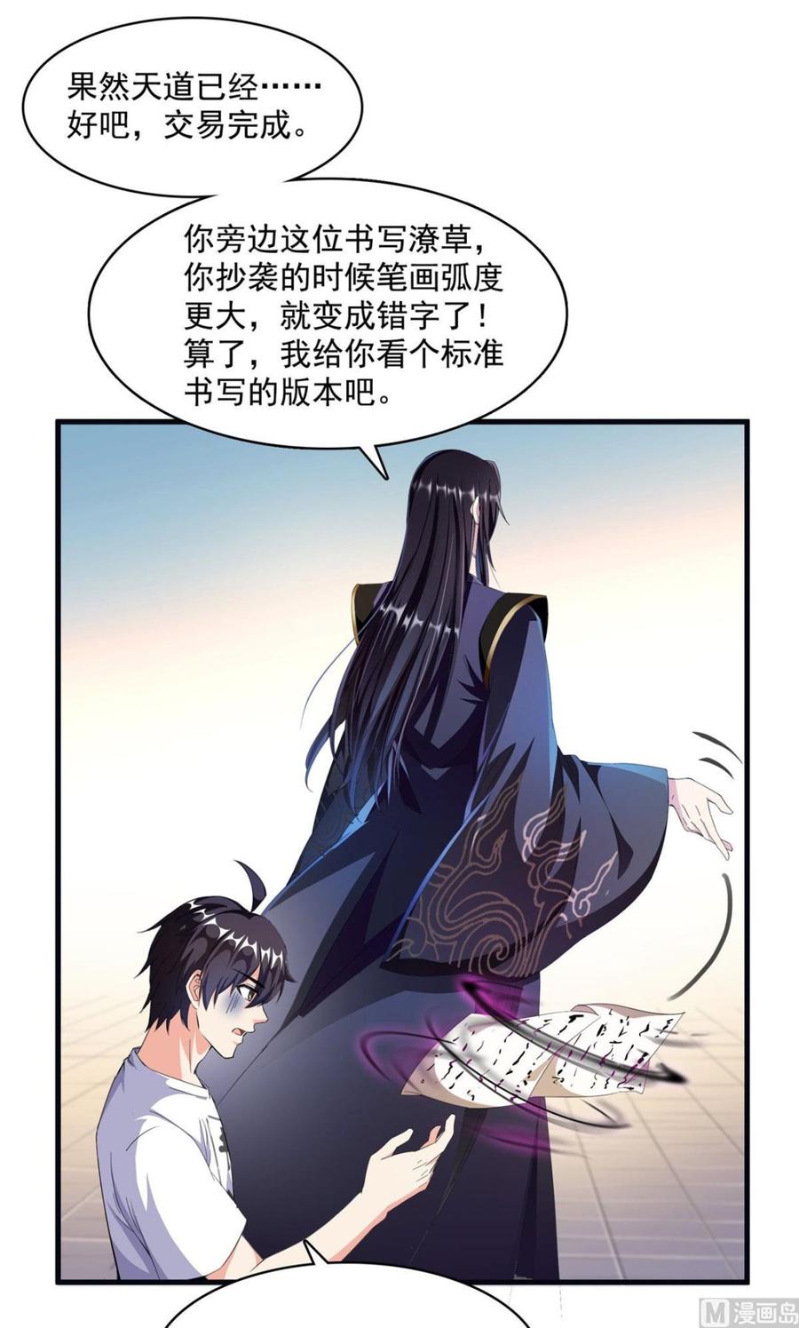 修真聊天群339 造化法王要开直播
