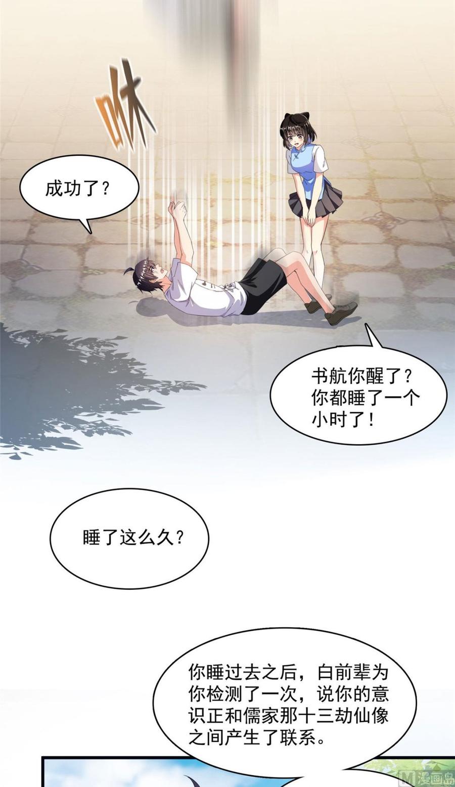 修真聊天群339 造化法王要开直播