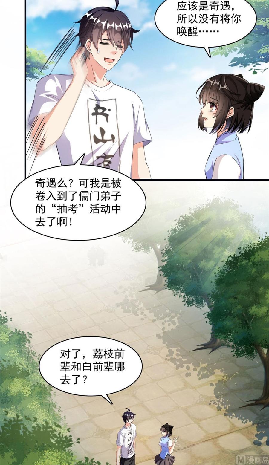修真聊天群339 造化法王要开直播