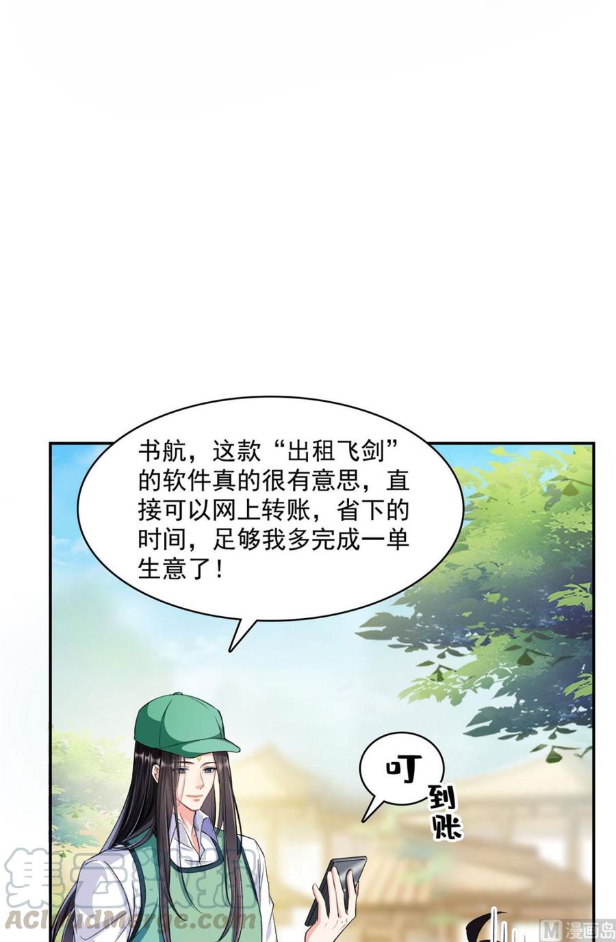 修真聊天群339 造化法王要开直播