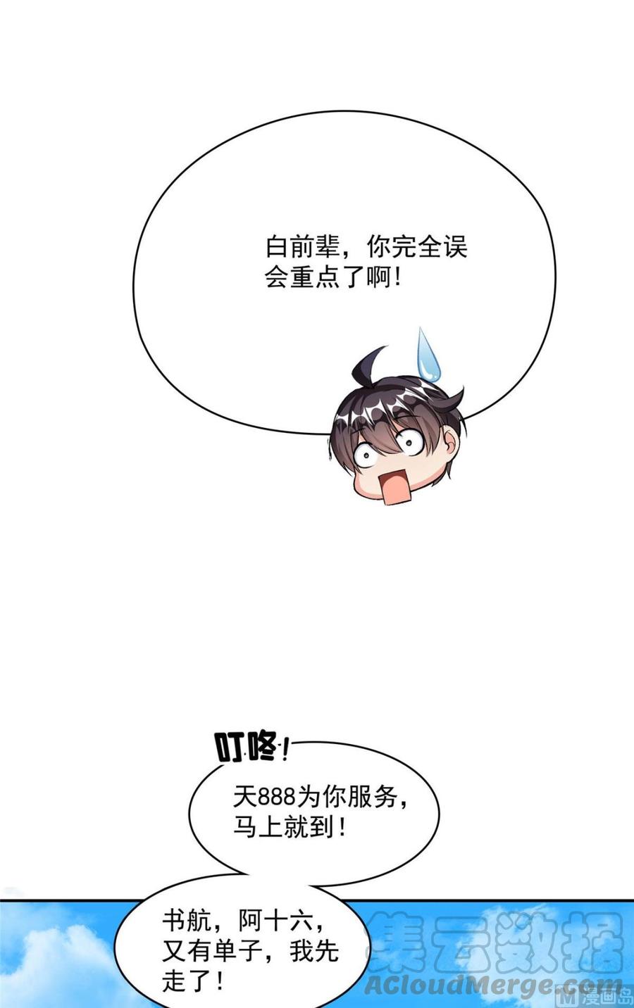 修真聊天群339 造化法王要开直播