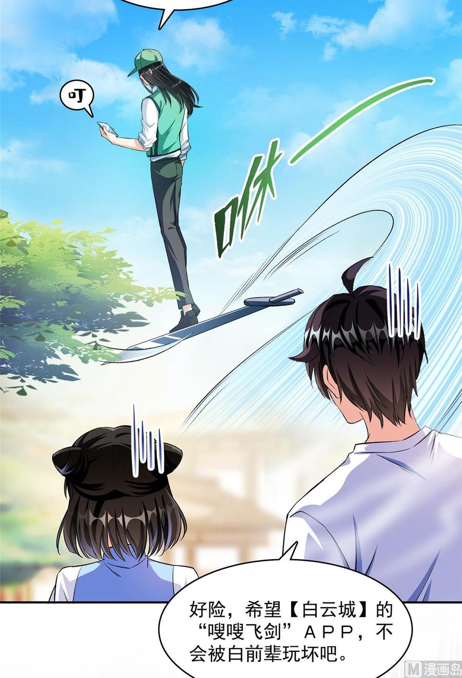 修真聊天群339 造化法王要开直播