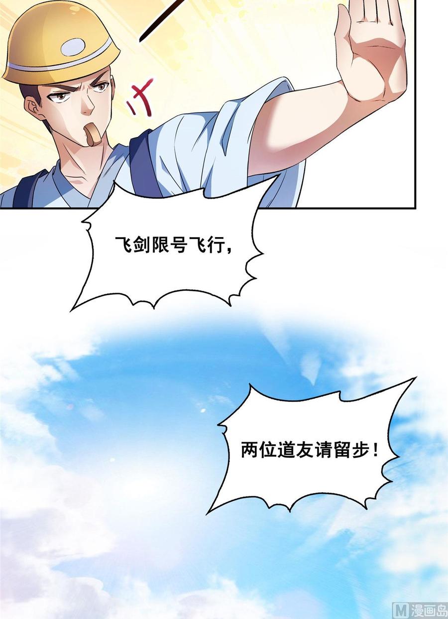 修真聊天群339 造化法王要开直播