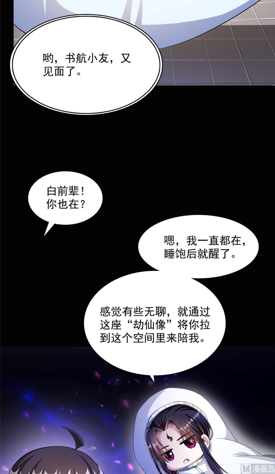 修真聊天群340 铜卦前辈坑我！