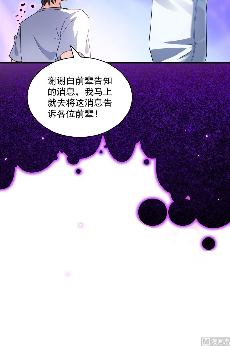 修真聊天群340 铜卦前辈坑我！