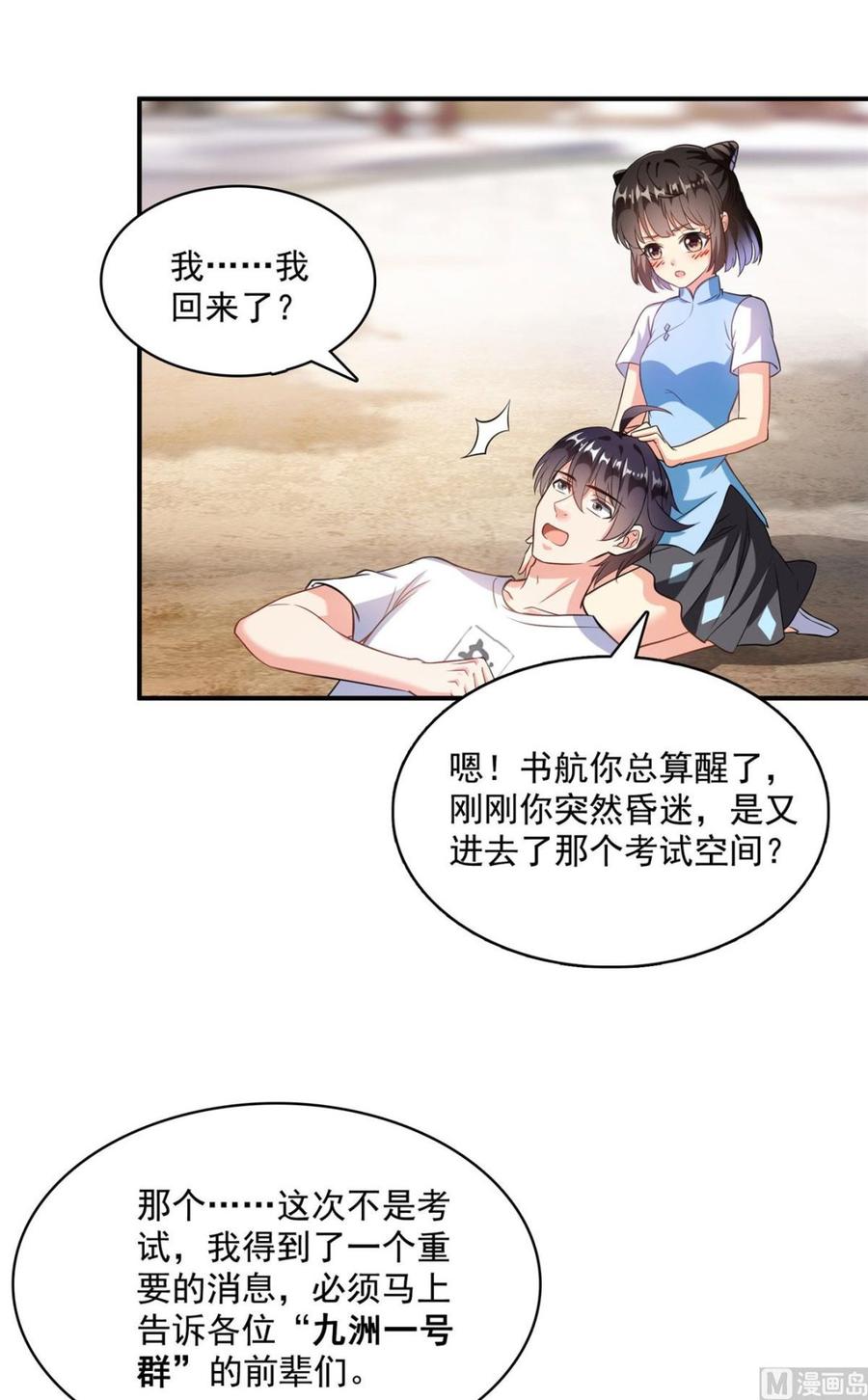 修真聊天群340 铜卦前辈坑我！
