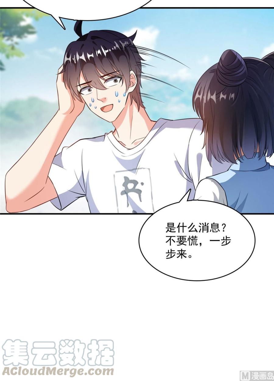 修真聊天群340 铜卦前辈坑我！