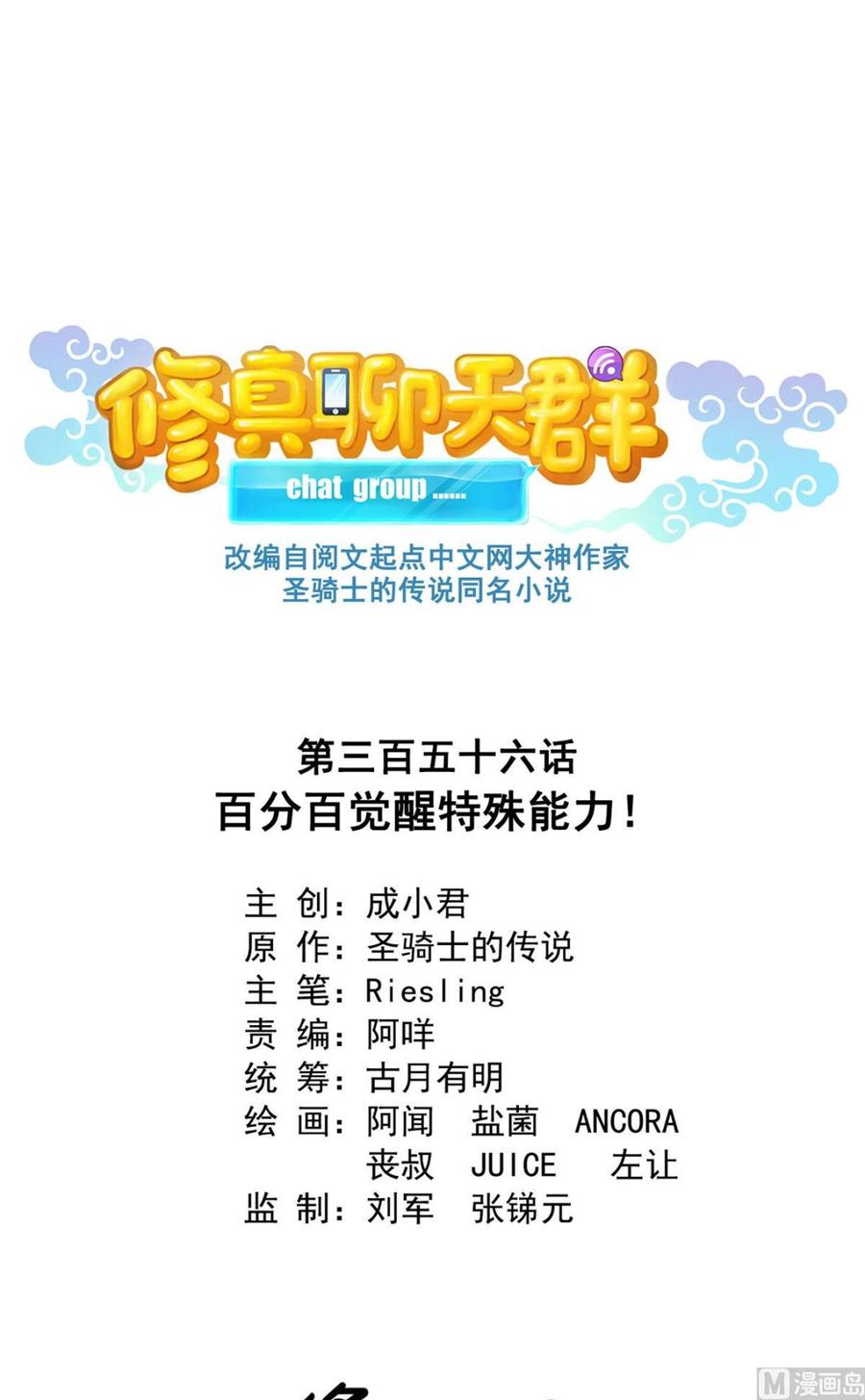 修真聊天群340 铜卦前辈坑我！