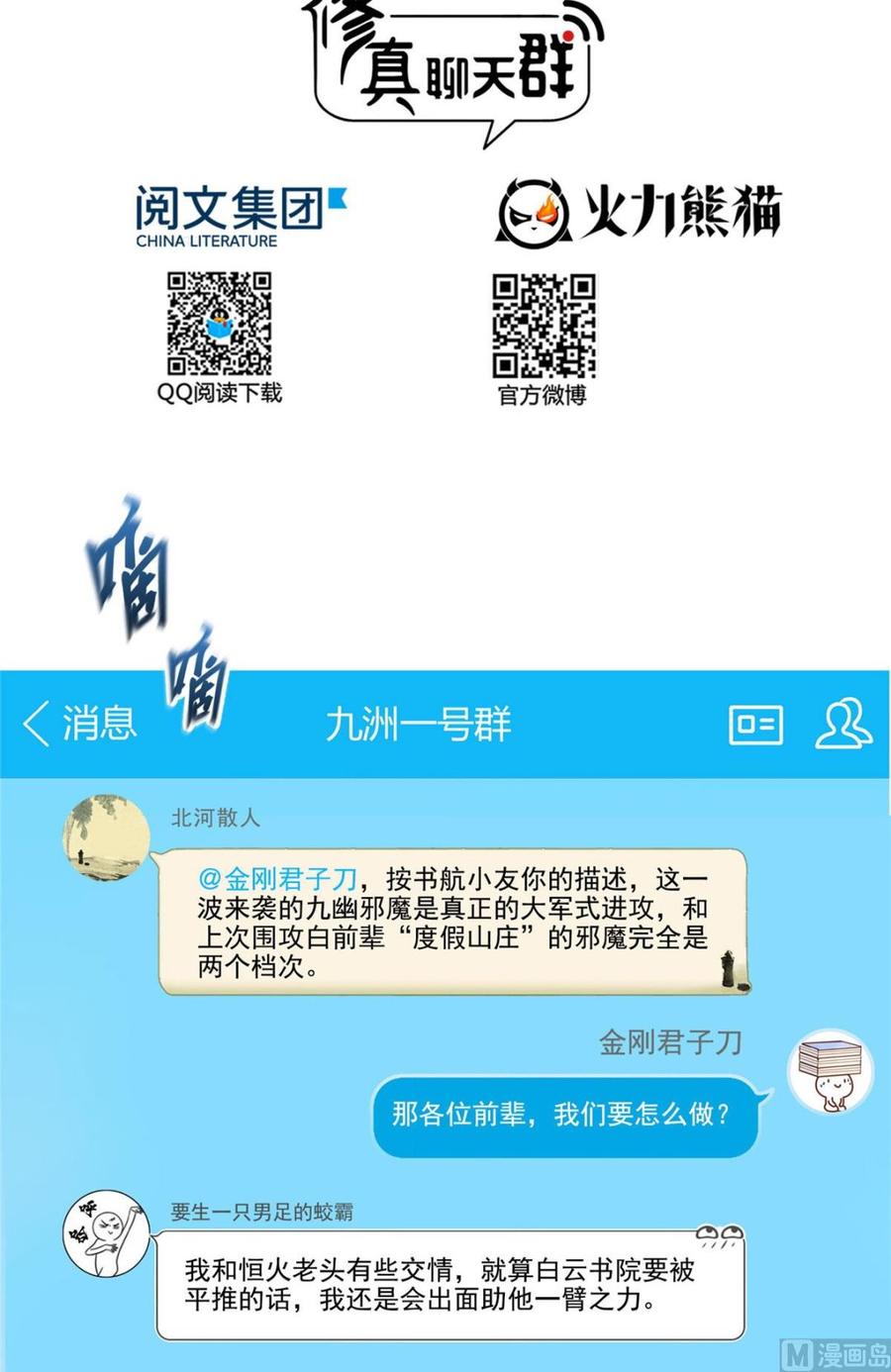 修真聊天群340 铜卦前辈坑我！
