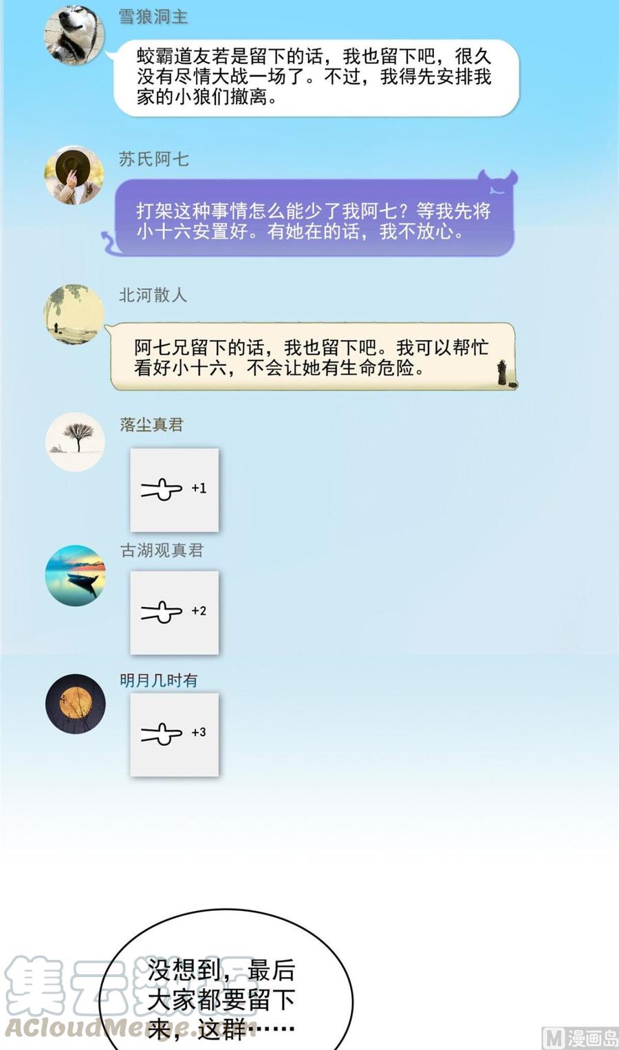 修真聊天群340 铜卦前辈坑我！