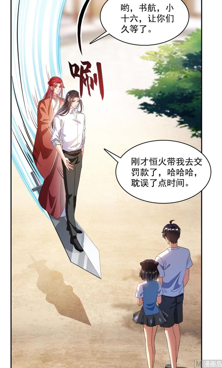修真聊天群340 铜卦前辈坑我！