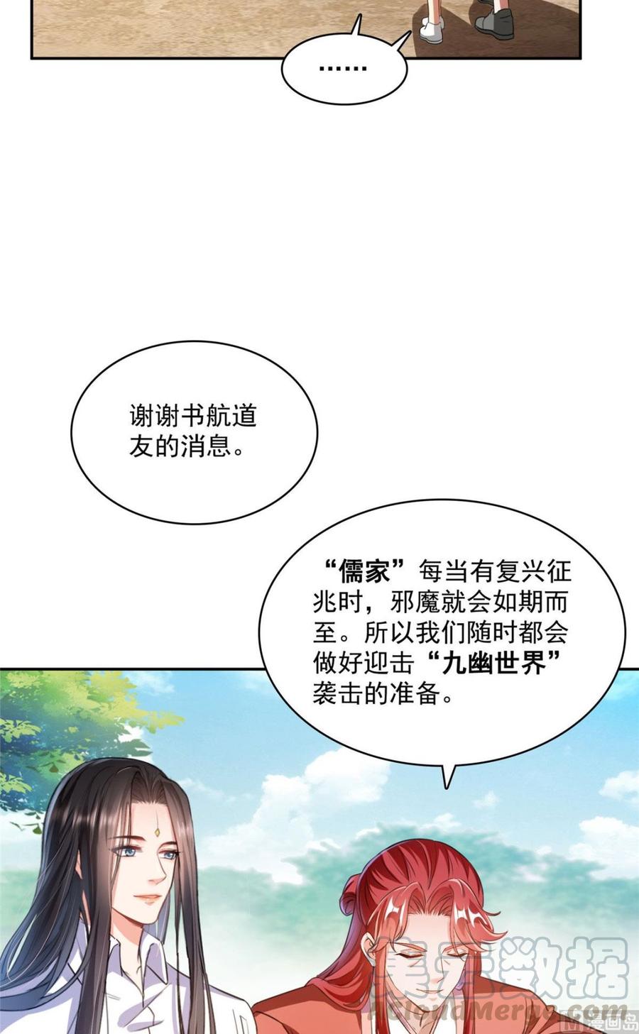 修真聊天群340 铜卦前辈坑我！