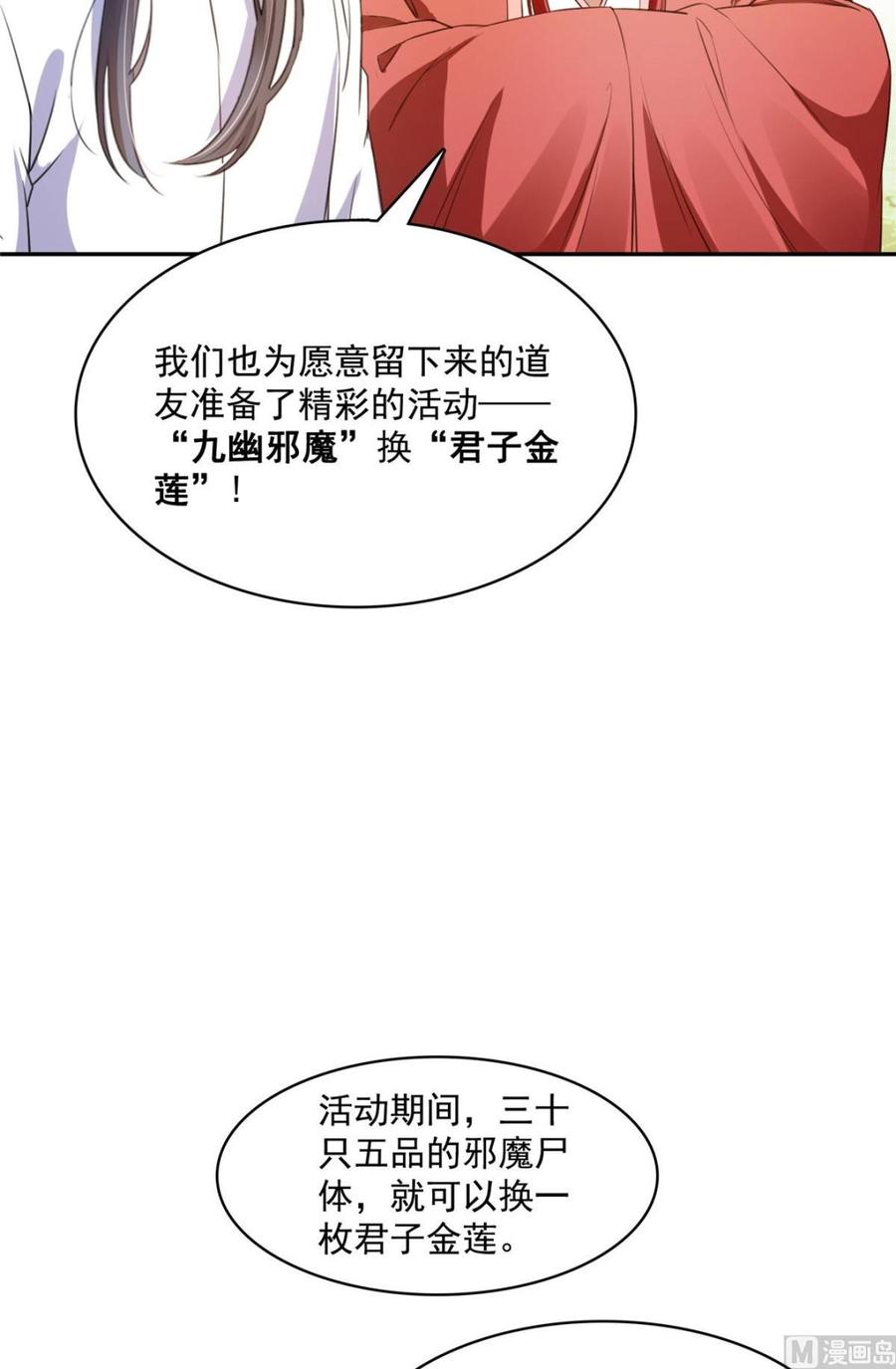 修真聊天群340 铜卦前辈坑我！
