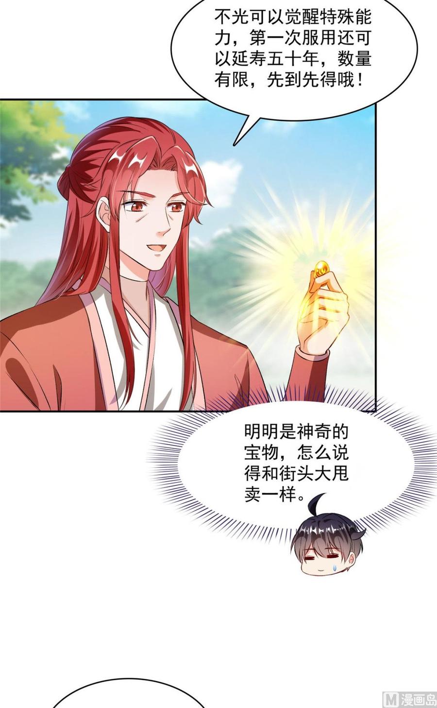 修真聊天群340 铜卦前辈坑我！