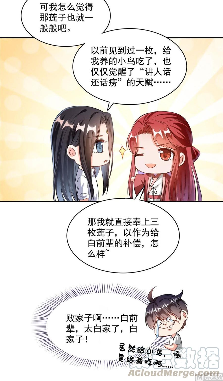 修真聊天群340 铜卦前辈坑我！