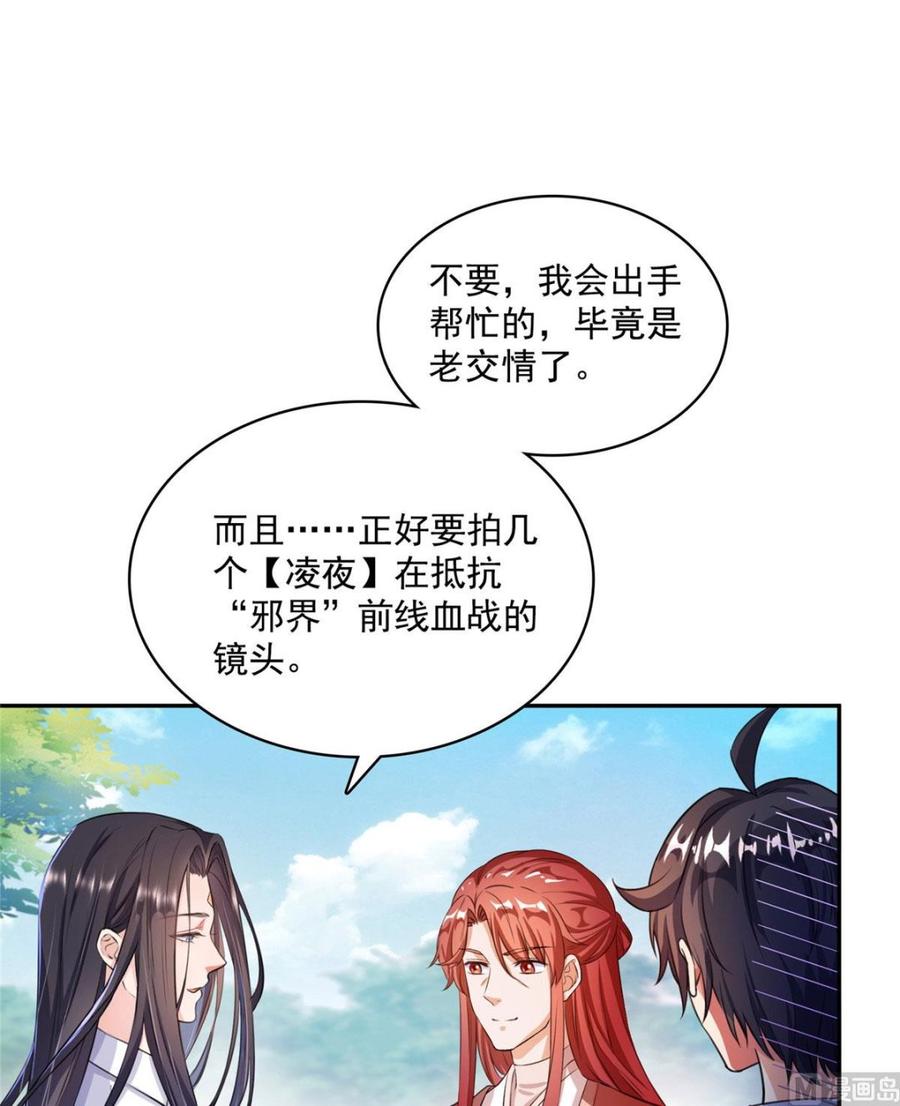 修真聊天群340 铜卦前辈坑我！