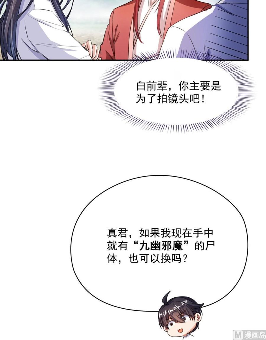 修真聊天群340 铜卦前辈坑我！