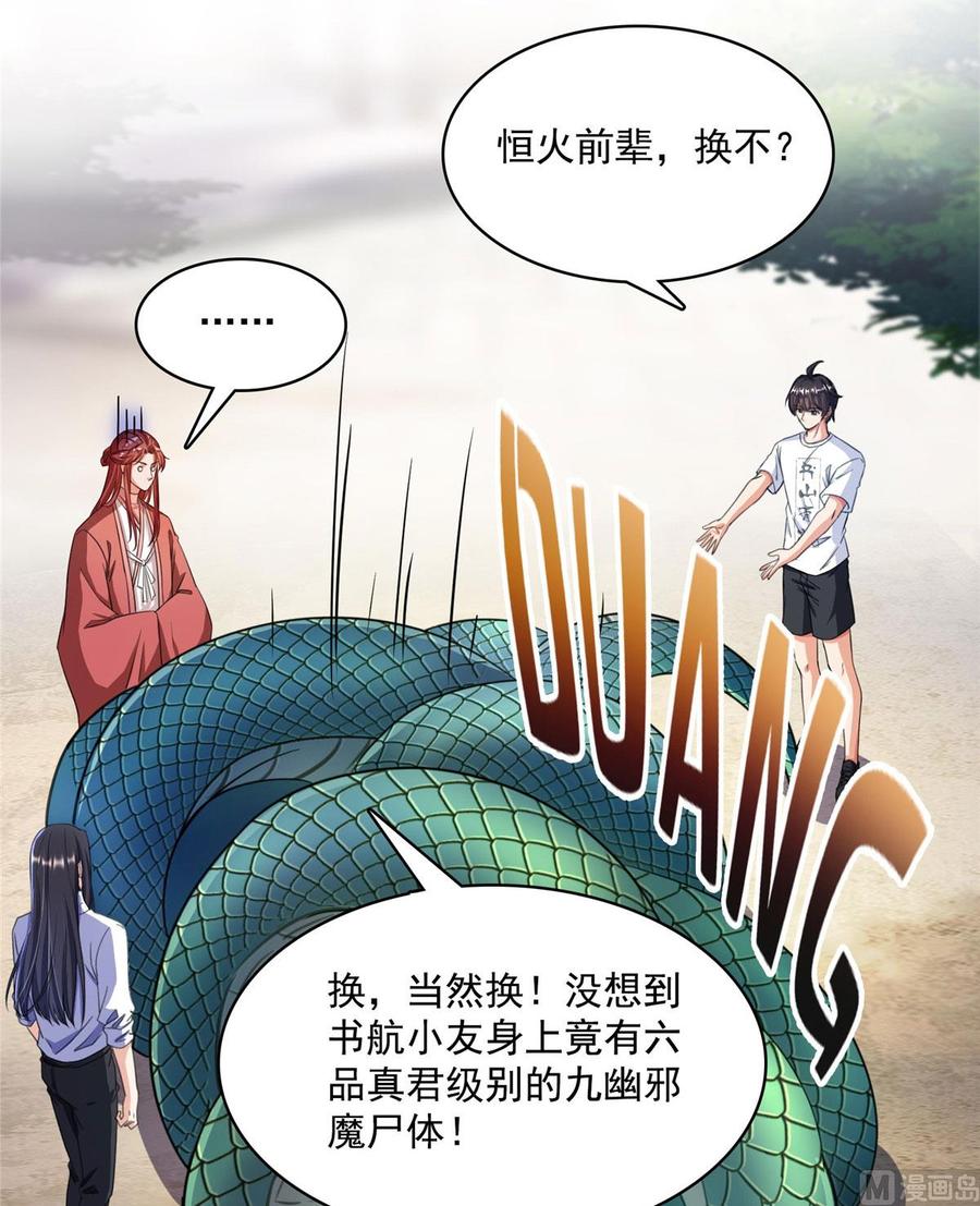 修真聊天群340 铜卦前辈坑我！