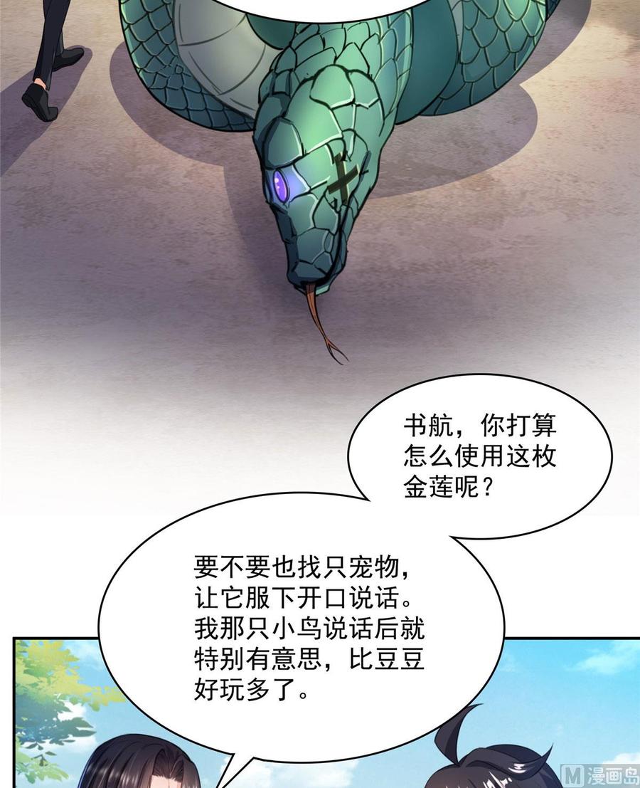 修真聊天群340 铜卦前辈坑我！