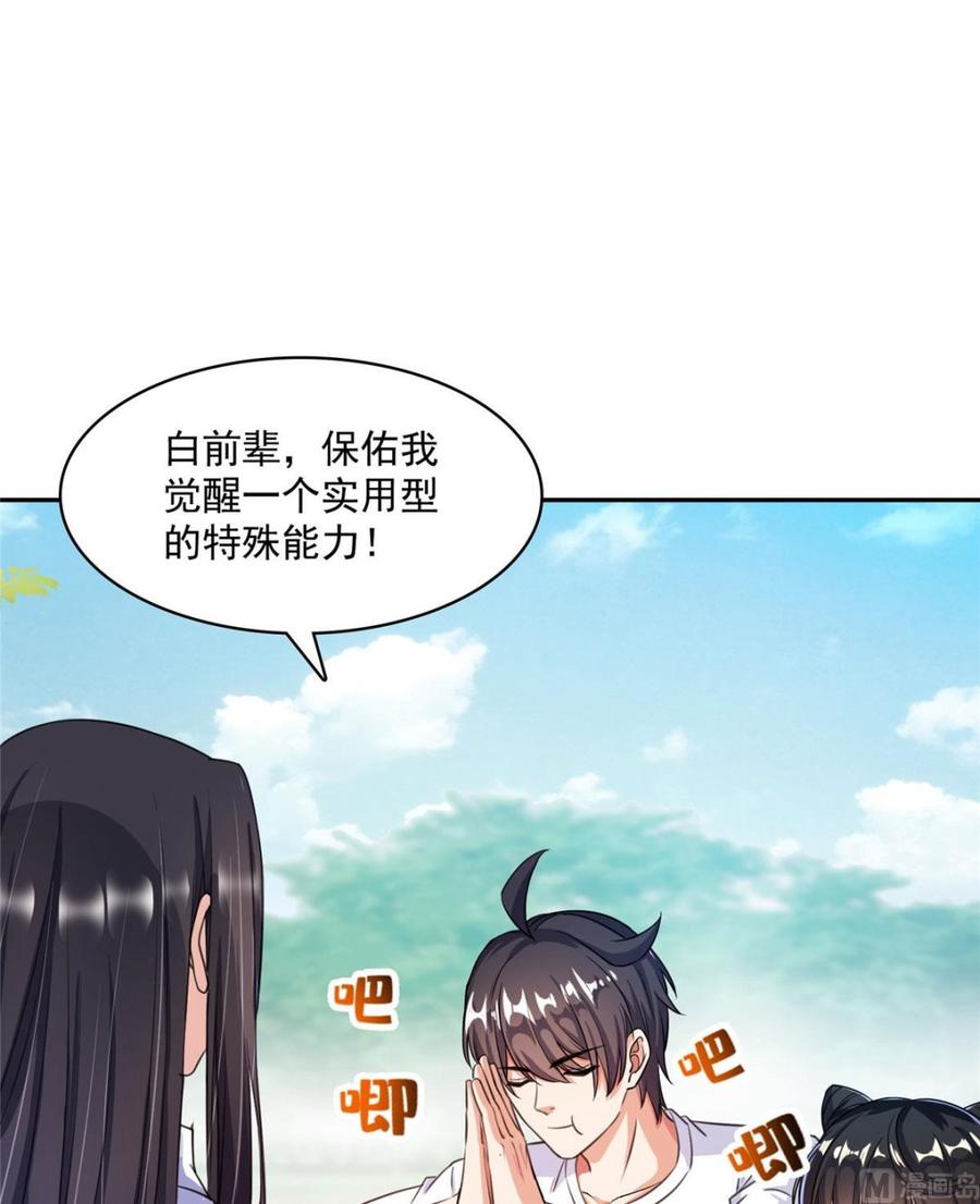 修真聊天群340 铜卦前辈坑我！