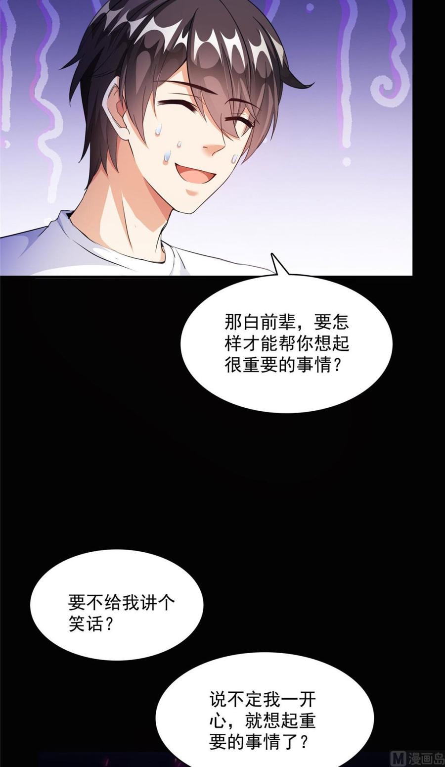 修真聊天群340 铜卦前辈坑我！