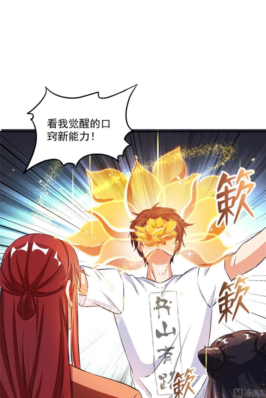 修真聊天群340 铜卦前辈坑我！