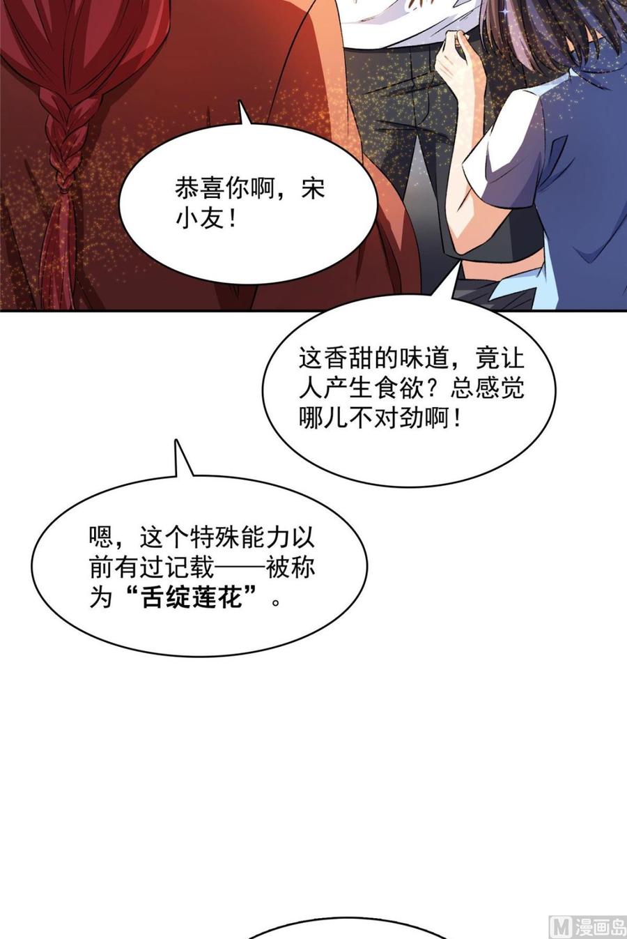 修真聊天群340 铜卦前辈坑我！
