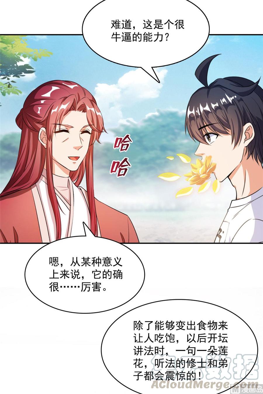 修真聊天群340 铜卦前辈坑我！