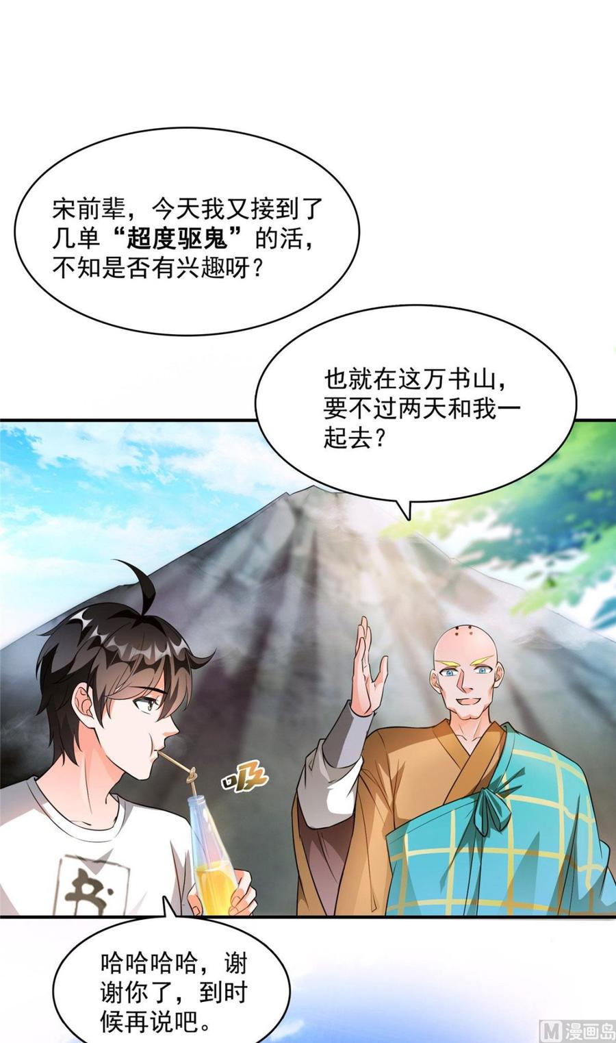 修真聊天群340 铜卦前辈坑我！