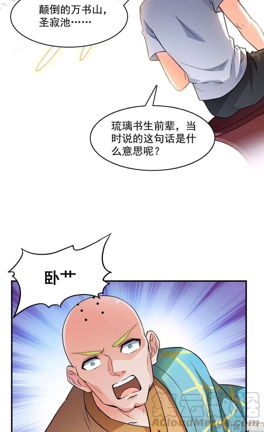 修真聊天群340 铜卦前辈坑我！