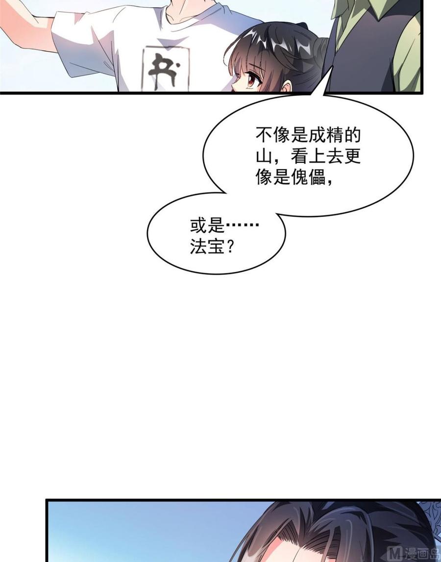修真聊天群340 铜卦前辈坑我！