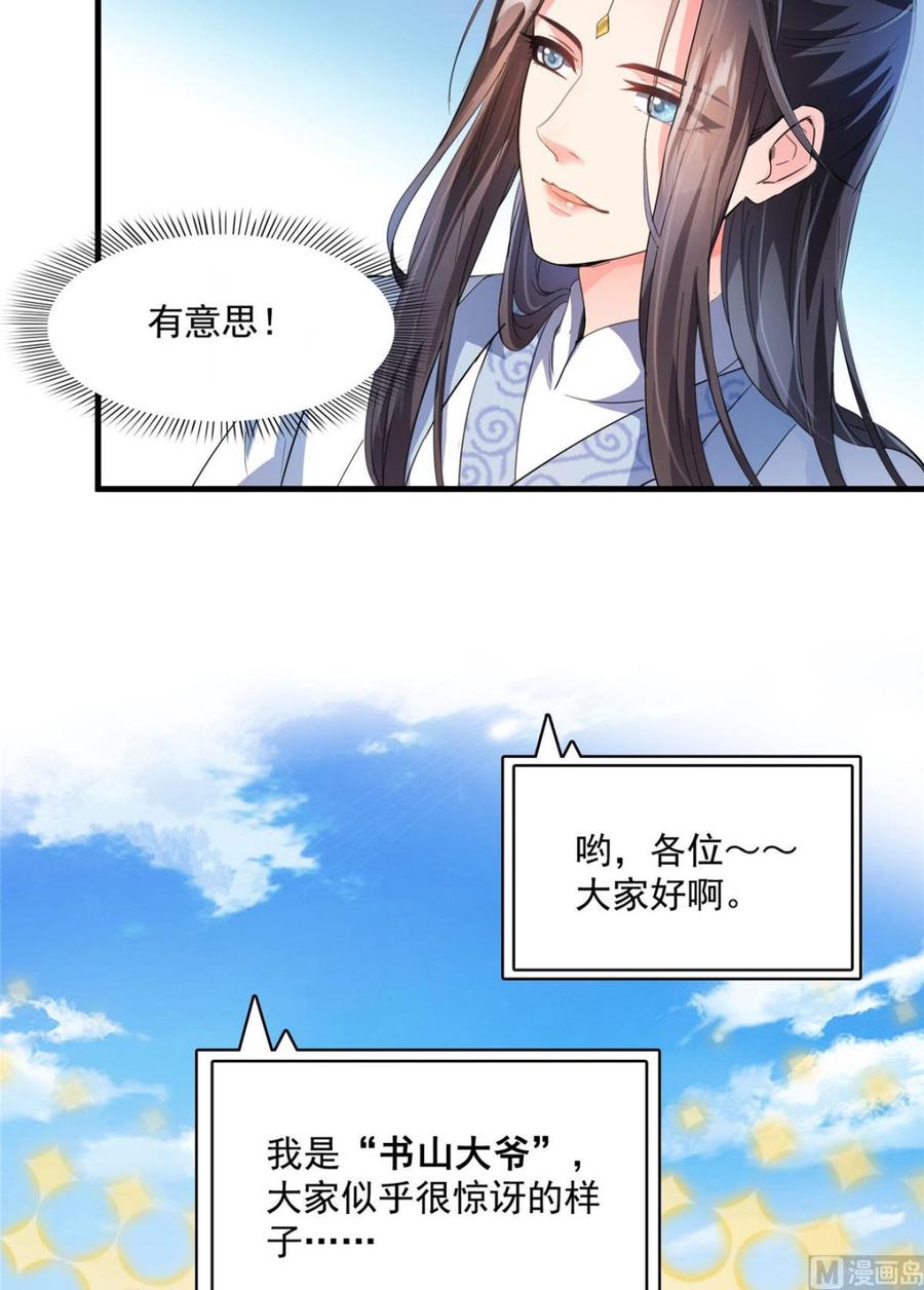 修真聊天群340 铜卦前辈坑我！