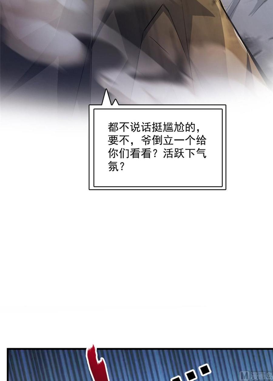 修真聊天群340 铜卦前辈坑我！