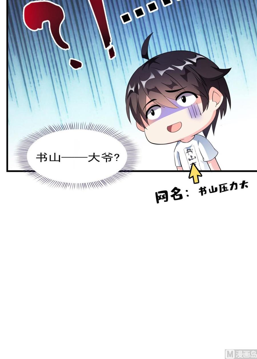 修真聊天群340 铜卦前辈坑我！