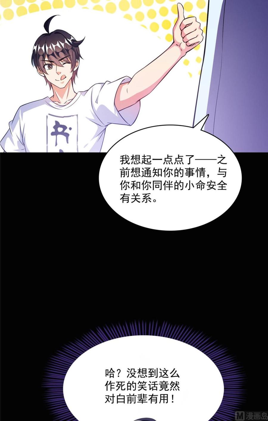 修真聊天群340 铜卦前辈坑我！