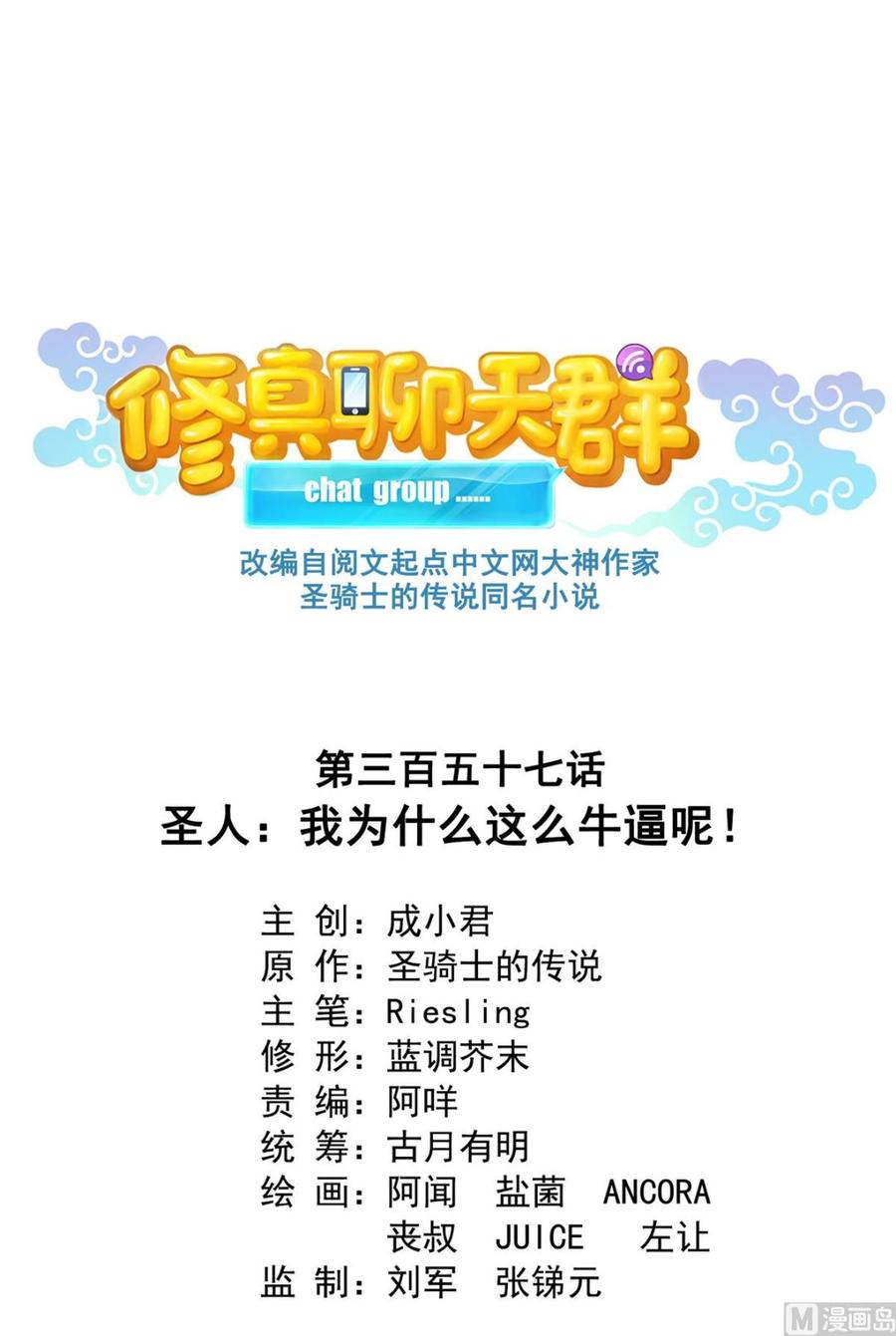 修真聊天群341我叫霸刀，不，我叫宋壹