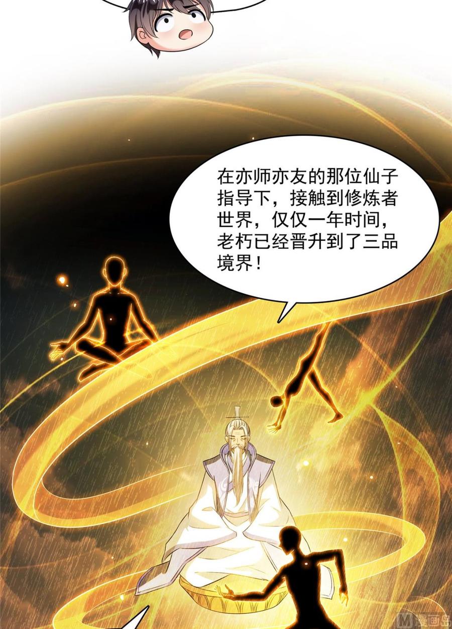 修真聊天群341我叫霸刀，不，我叫宋壹