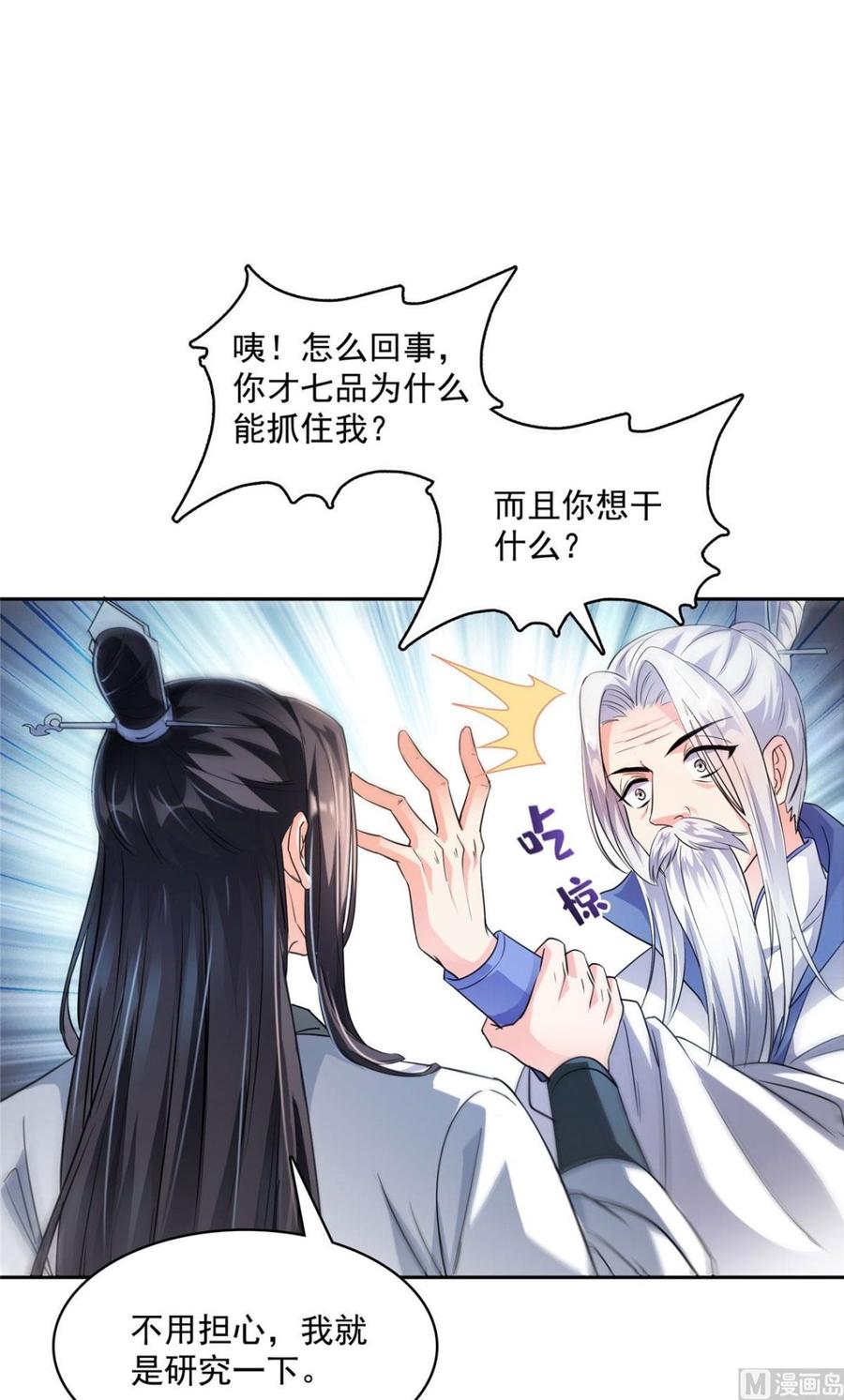 修真聊天群342 肌肉怪龙投影